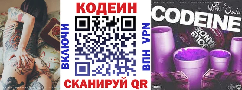 Codein напиток Lean (лин)  omg сайт  Опочка 