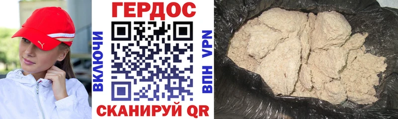 Героин хмурый Опочка